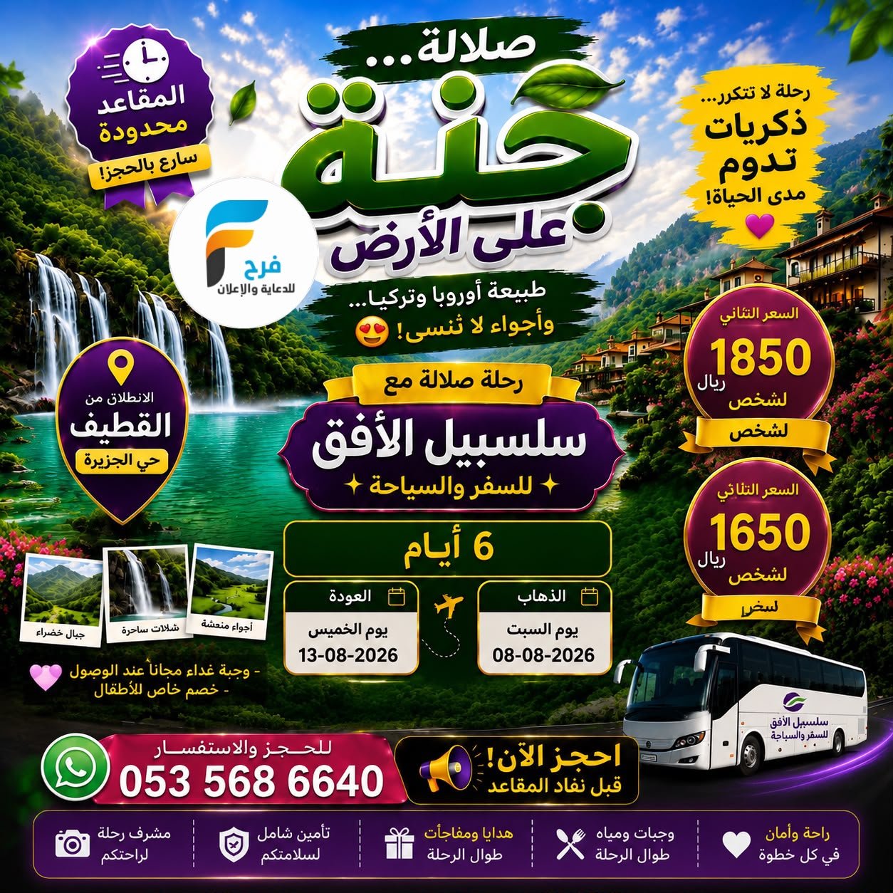 260 ريال تبدأ فيزا ورحلات وكالة سلسبيل الافق / صلالة - قطر - العراق