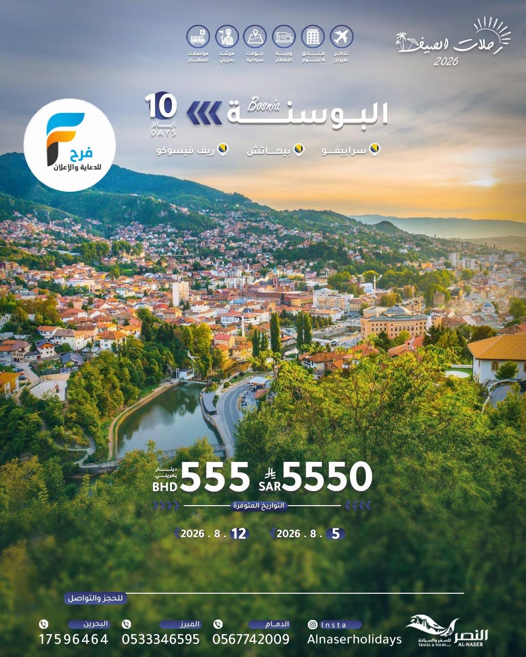 رحلات النصر / تركيا - ماليزيا - اذربيجان - البوسنة