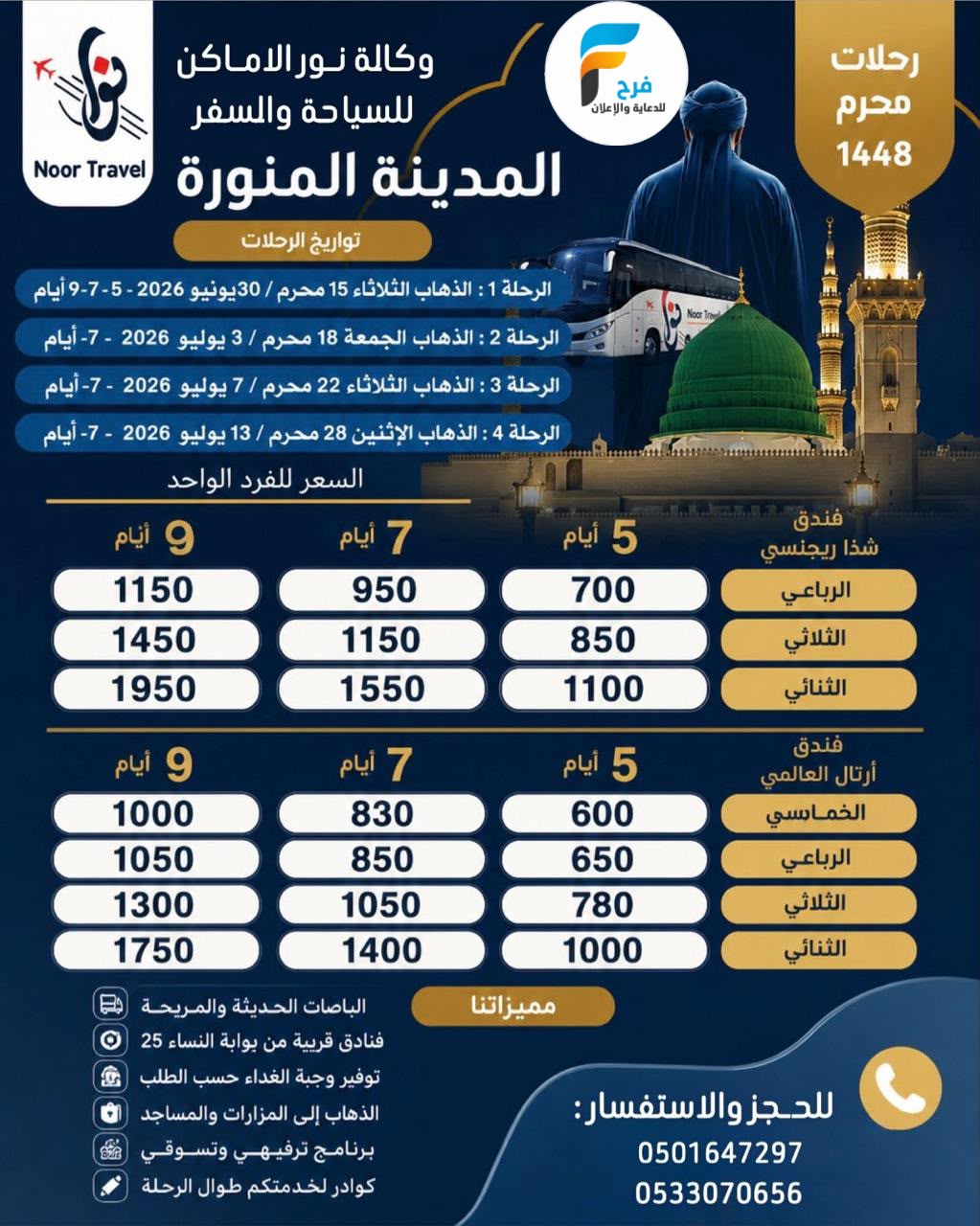 1650 ريال تبدأ عروض رحلات الطيران + الحافلات وكالة نور الاماكن / المدينة المنورة