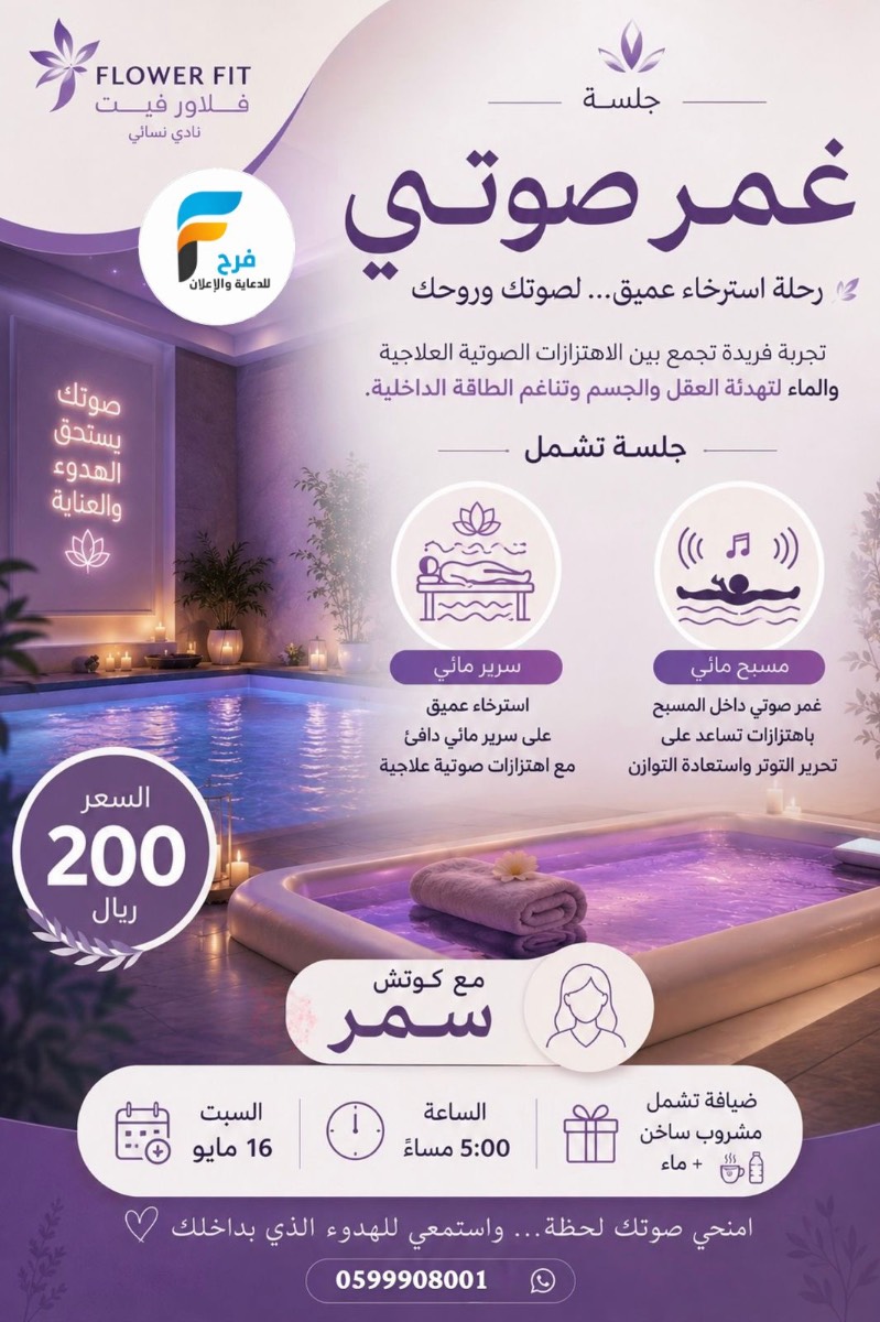 200 ريال رحلة استرخائية مع كوتش سمر