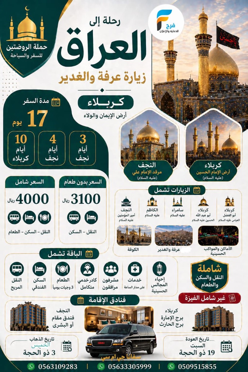 رحلات مكتب الروضتين عيد الأضحى / ابها - العراق