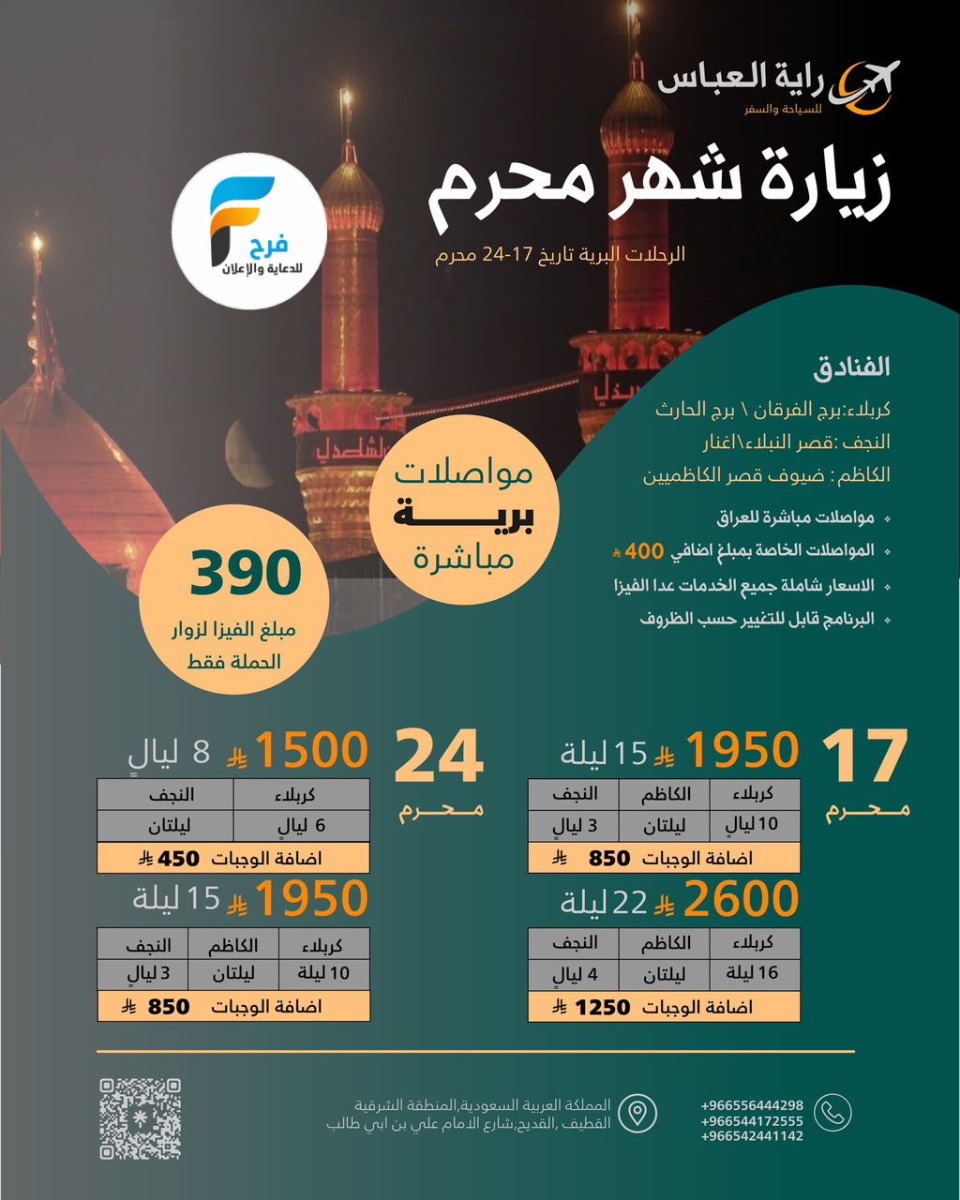 رحلات الحافلات والطيران وكالة راية العباس / العراق