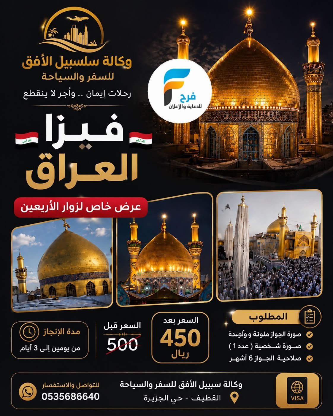 260 ريال تبدأ فيزا ورحلات وكالة سلسبيل الافق / صلالة - قطر - العراق