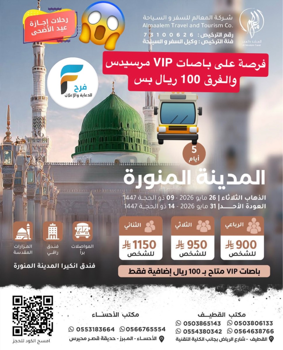 باصات مرسيدس عادية وVIP فرق 100 ريال مواصلات ورحلات شركة المعالم / المدينة المنورة