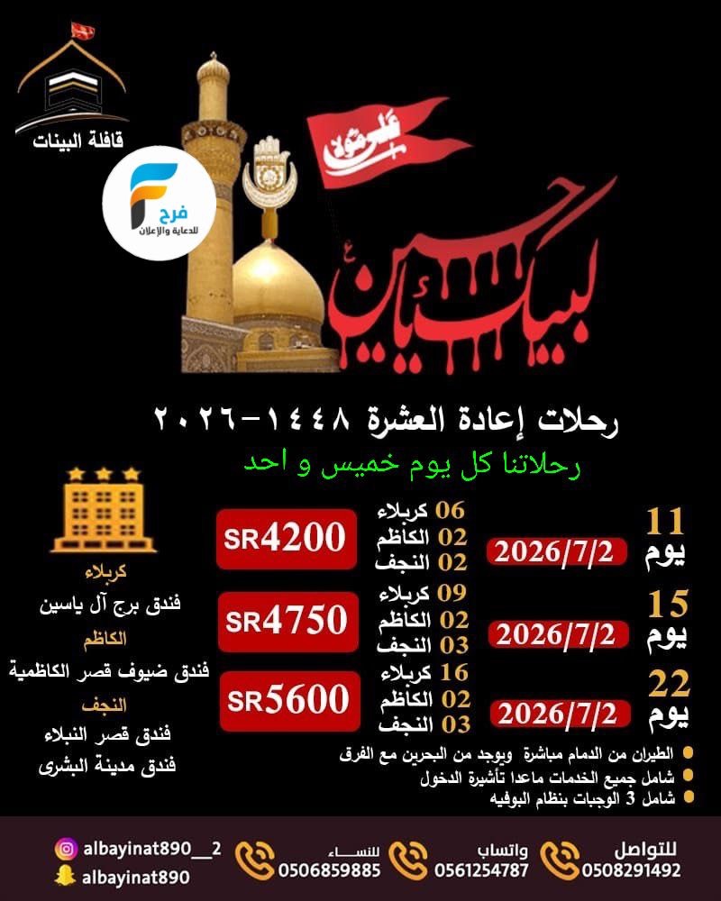 رحلات الطيران قافلة البينات إعادة العشرة / العراق