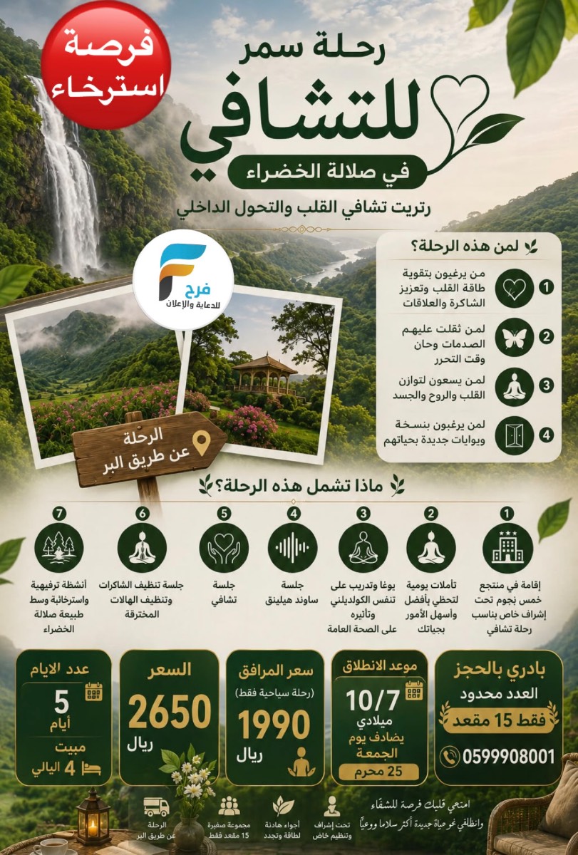 رحلة استرخائية مع كوتش سمر / صلالة
