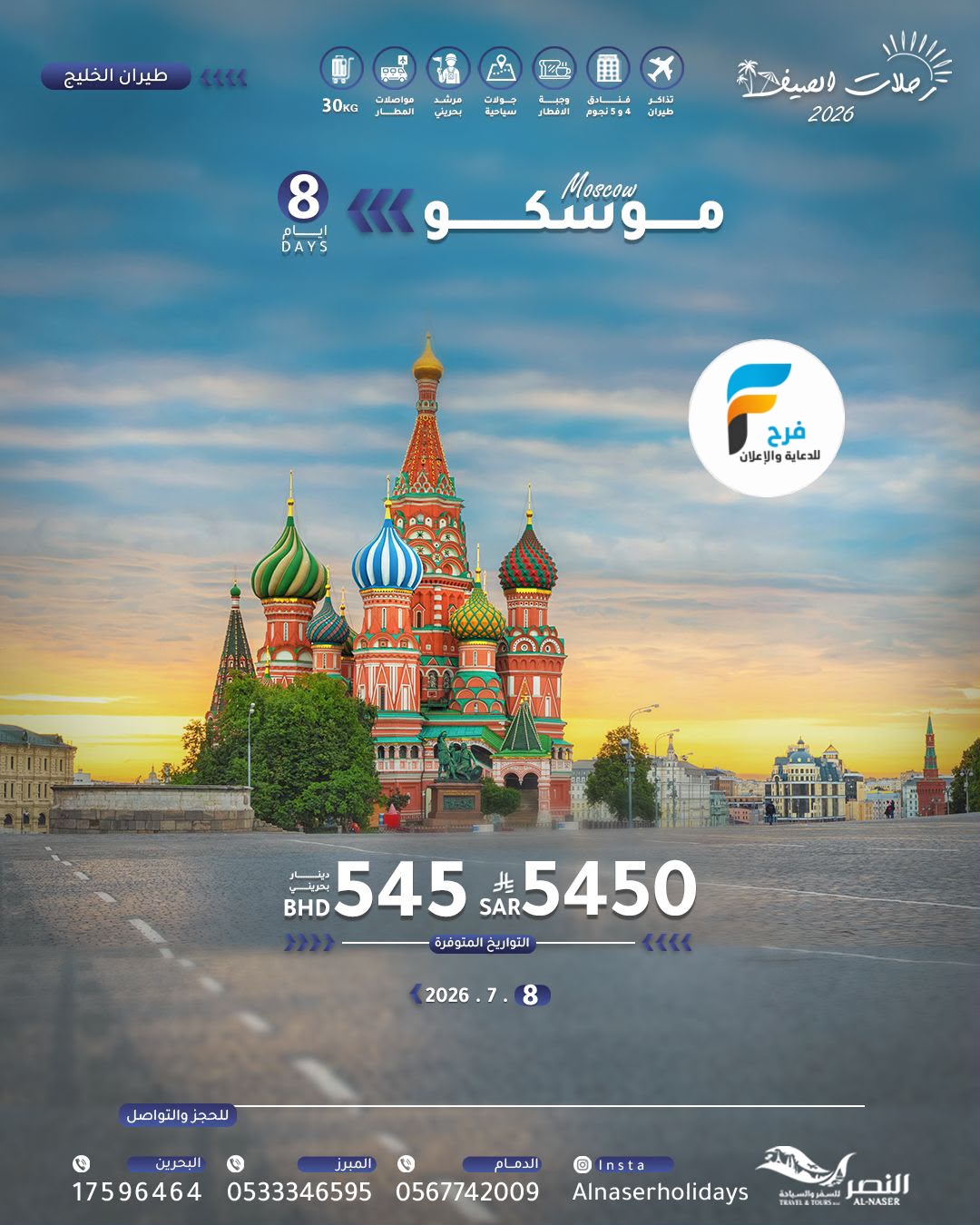 رحلات النصر للسفر والسياحة / اذربيجان - جورجيا - سيرلانكا - روسيا