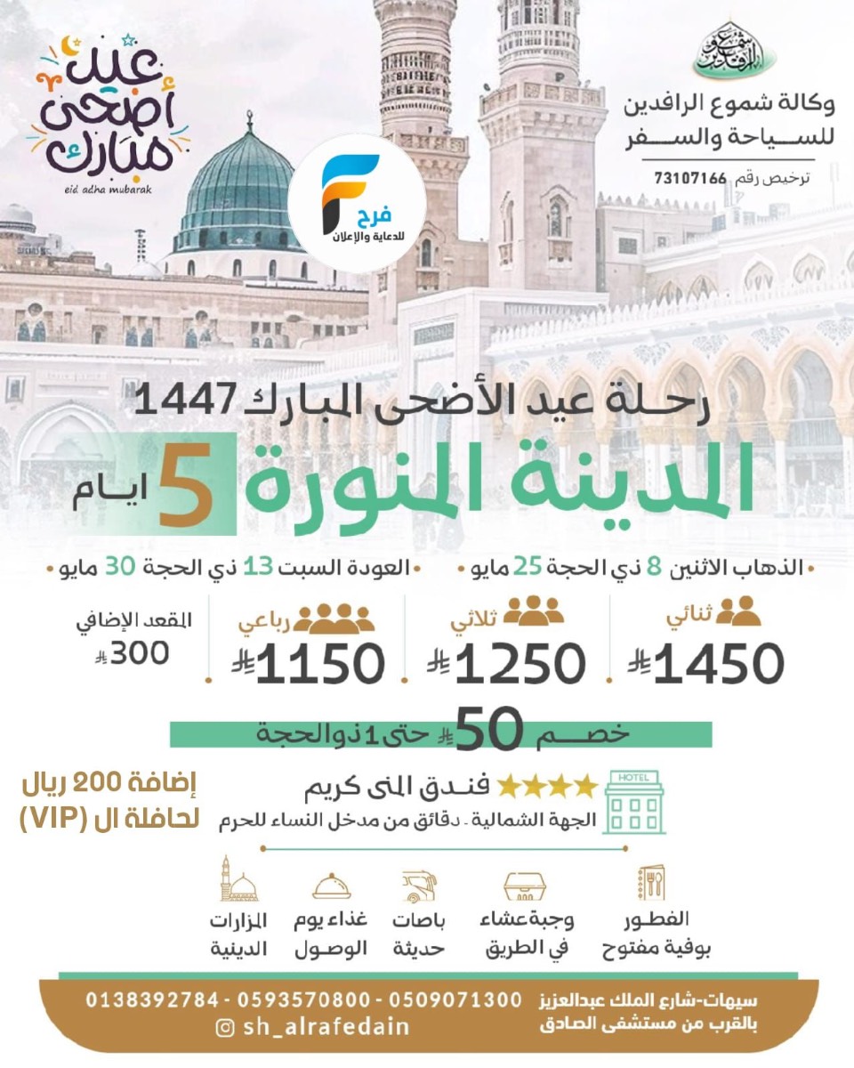 VIP وعادية باصاتنا رحلات مكتب شموع الرافدين / المدينة المنورة