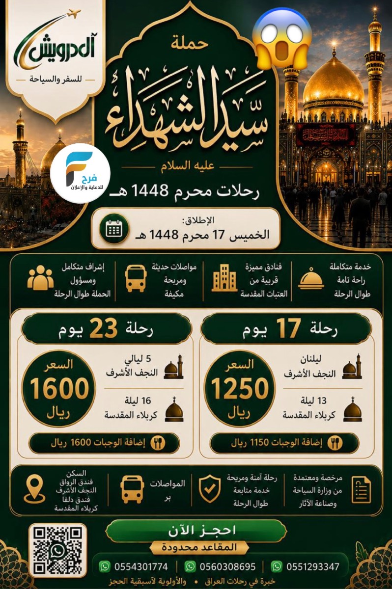1100 تبدأ عروض وكالة آل درويش إعادة العشرة وزيارة الأربعين / العراق