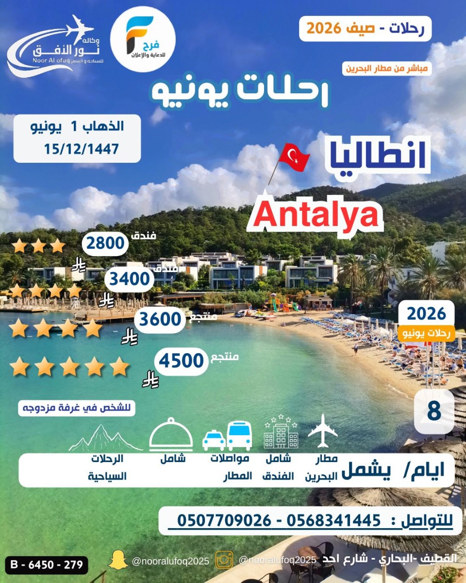 2800 ريال تبدأ رحلات الصيف وكالة نور الافق / تركيا - جورجيا - ارمينيا - البوسنة - روسيا