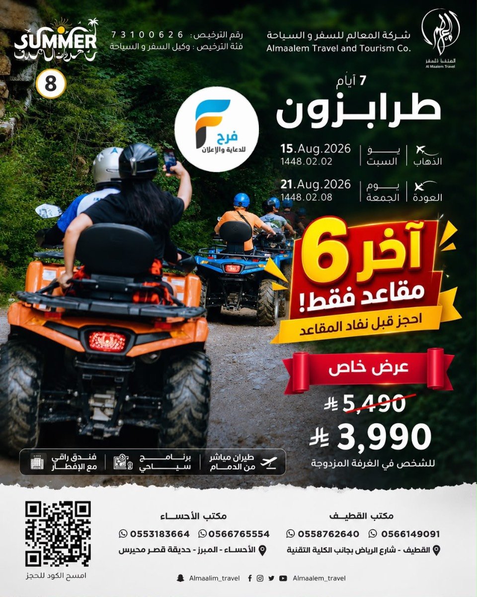 رحلات وتذاكر الطيران من شركة المعالم / تركيا - جورجيا - اذربيجان