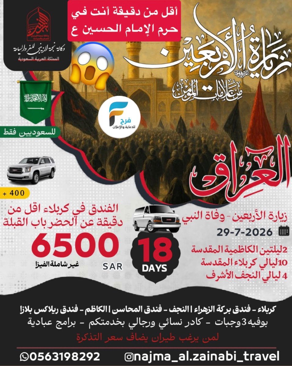 دقيقة واحدة من حرم الإمام الحسين ع رحلات وكالة نجمة الزينبي / العراق