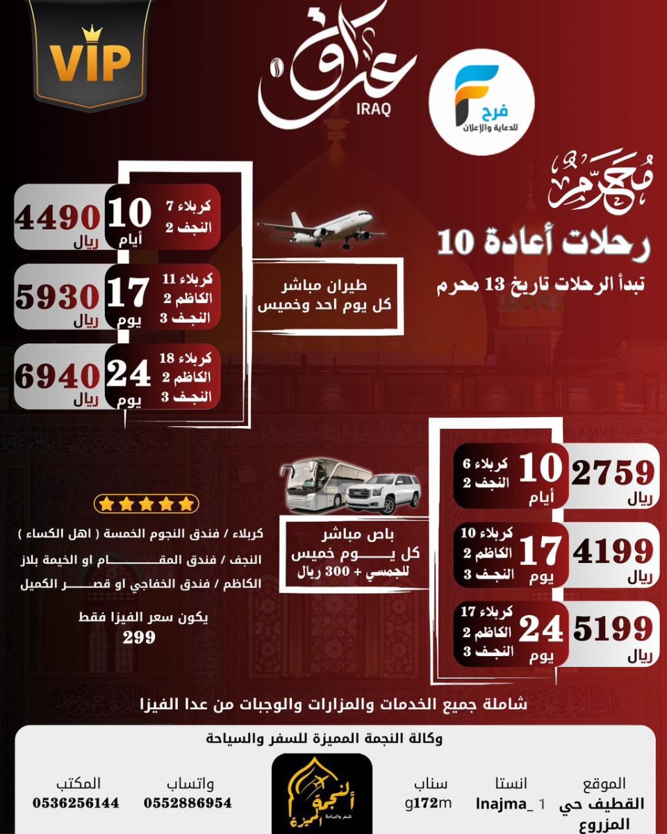 990 ريال تبدأ وكالة النجمة المميزة / العراق