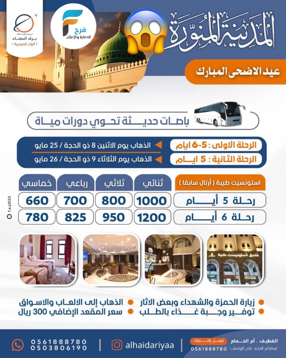 660 ريال تبدأ رحلات وسكن حملة الانوار الحيدرية / المدينة المنورة