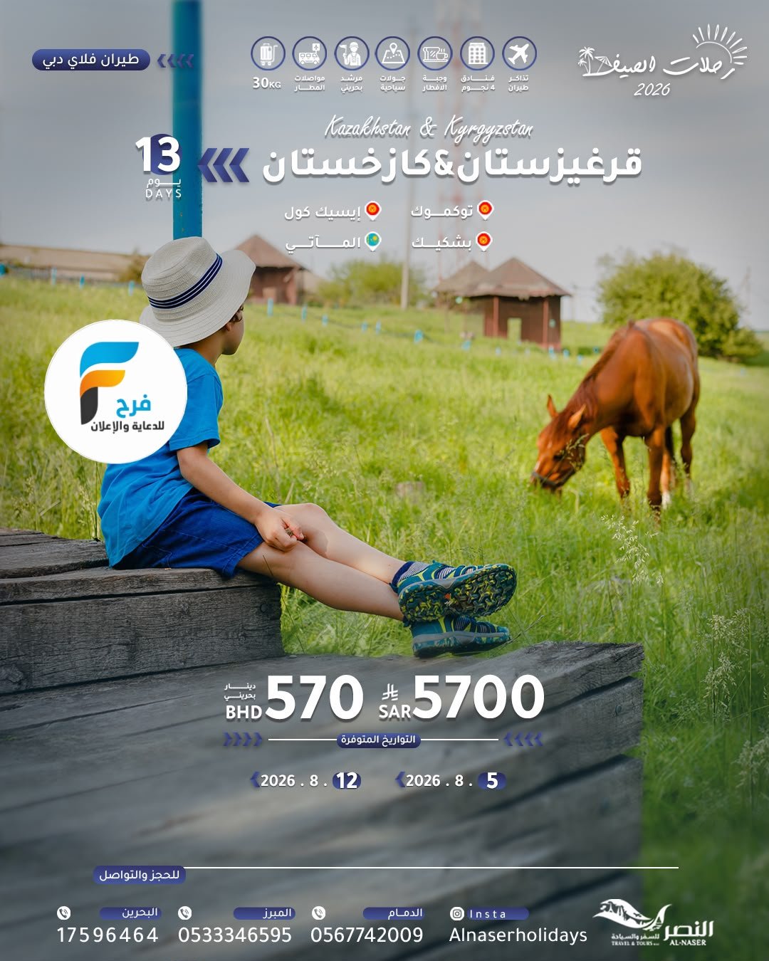 رحلات الطيران النصر / المدينة المنورة - قرغيزستان - كازاخستان - جورجيا - ارمينيا - ماليزيا