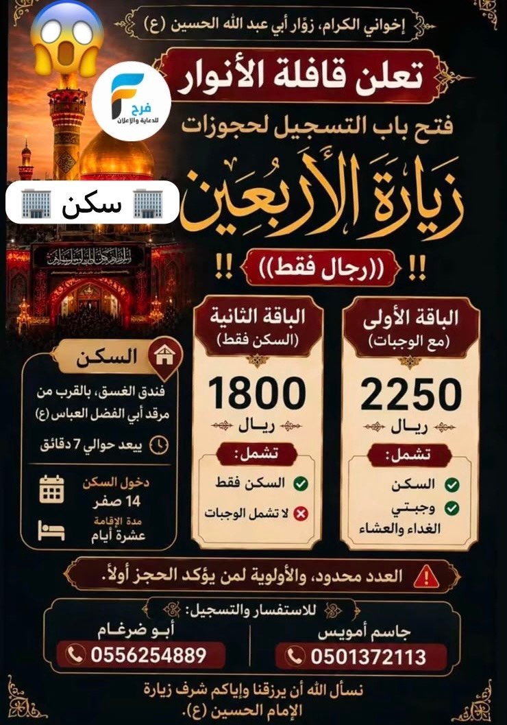 95 ريال يبدأ السكن رجال من قافلة الانوار / العراق
