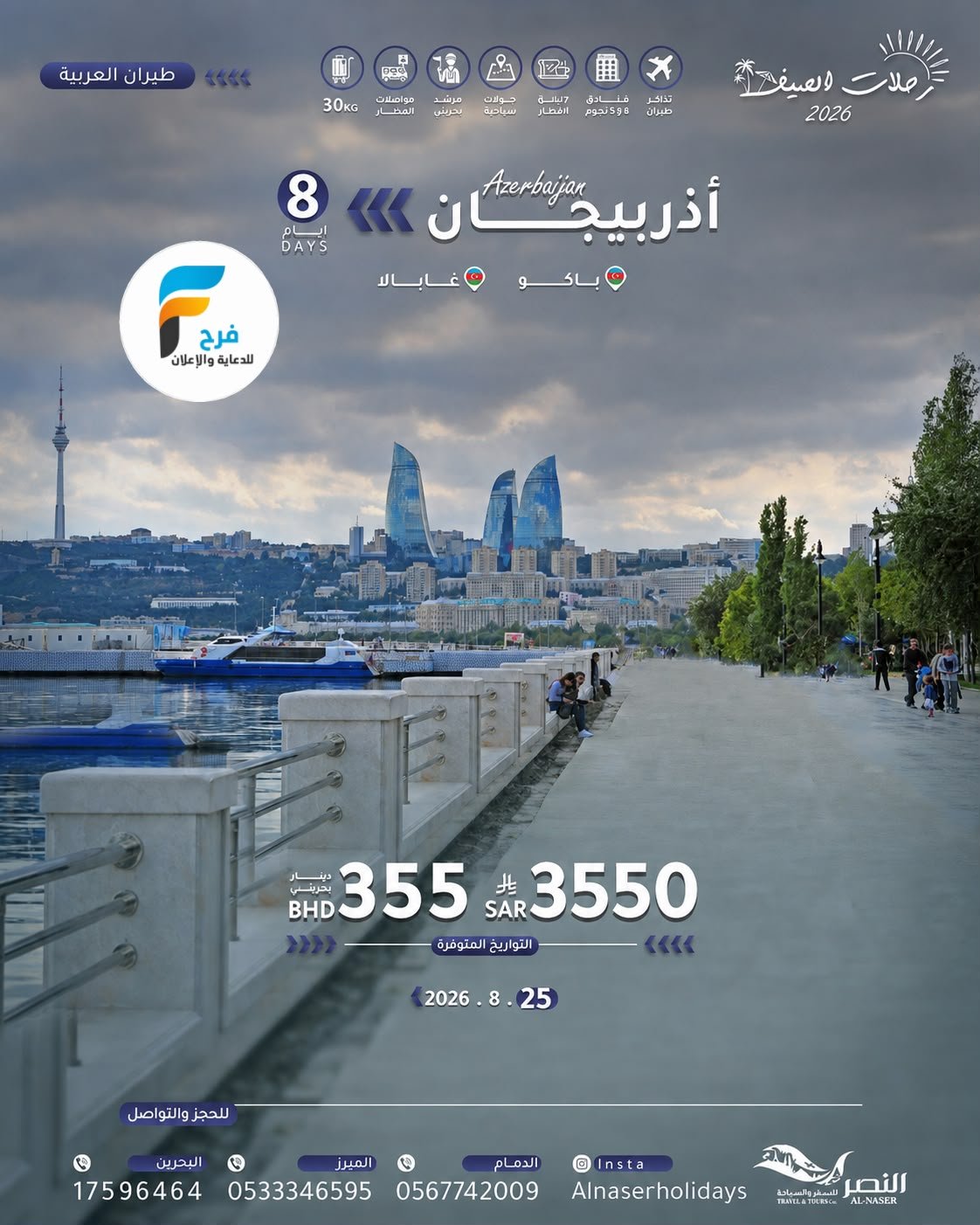 رحلات النصر للسفر والسياحة / اذربيجان - جورجيا - ارمينيا - تركيا - روسيا