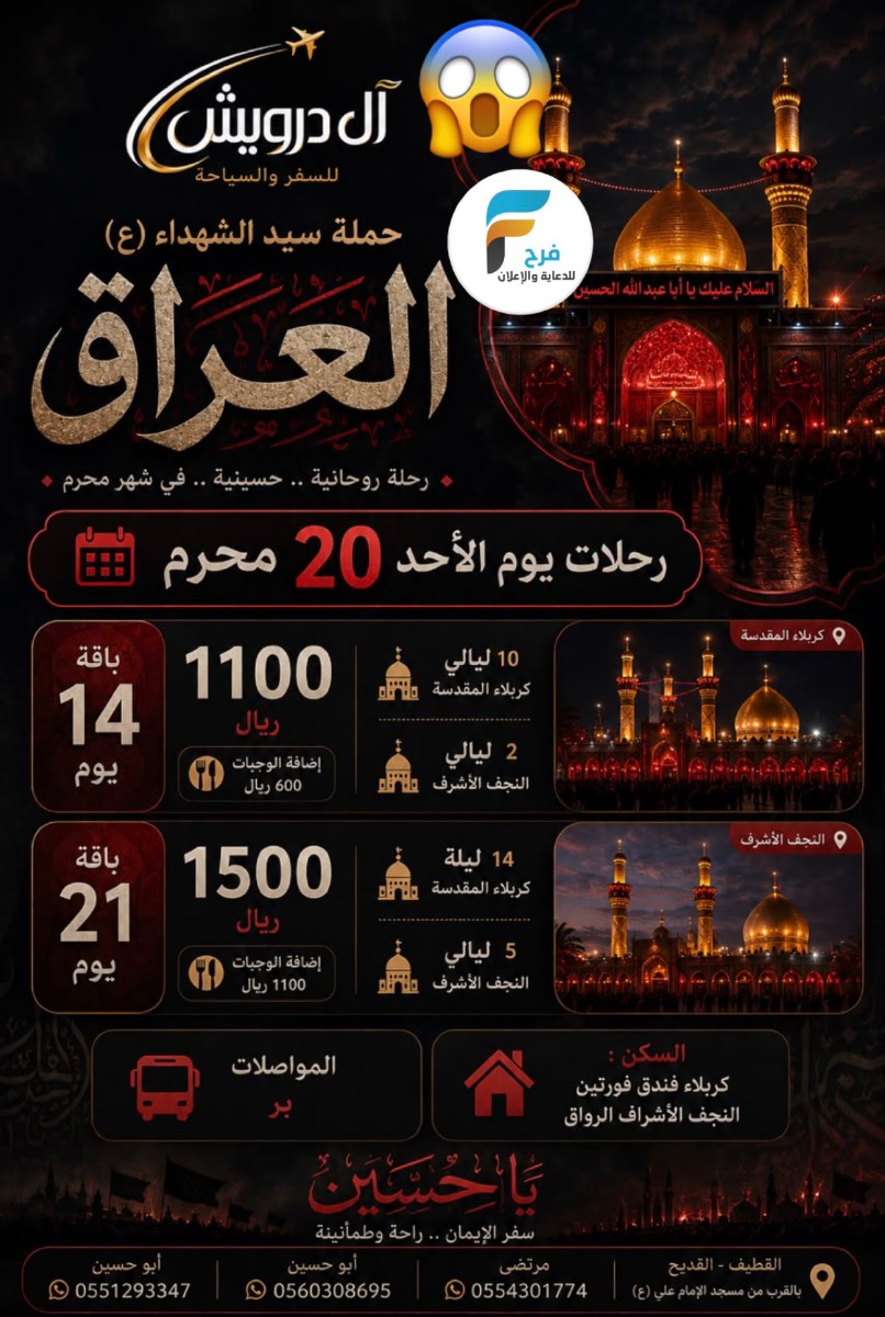 1100 تبدأ عروض وكالة آل درويش إعادة العشرة وزيارة الأربعين / العراق