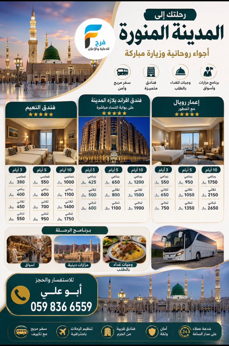380 ريال تبدأ رحلات قافلة الدراية / المدينة المنورة - صلالة