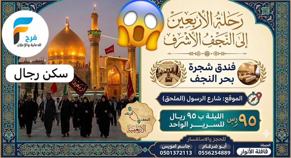 95 ريال يبدأ السكن رجال من قافلة الانوار / العراق