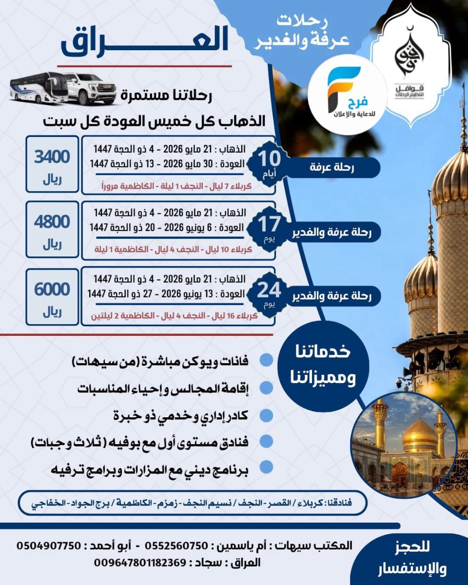 رحلات قوافل للسفر والسياحة / العراق _ البحرين