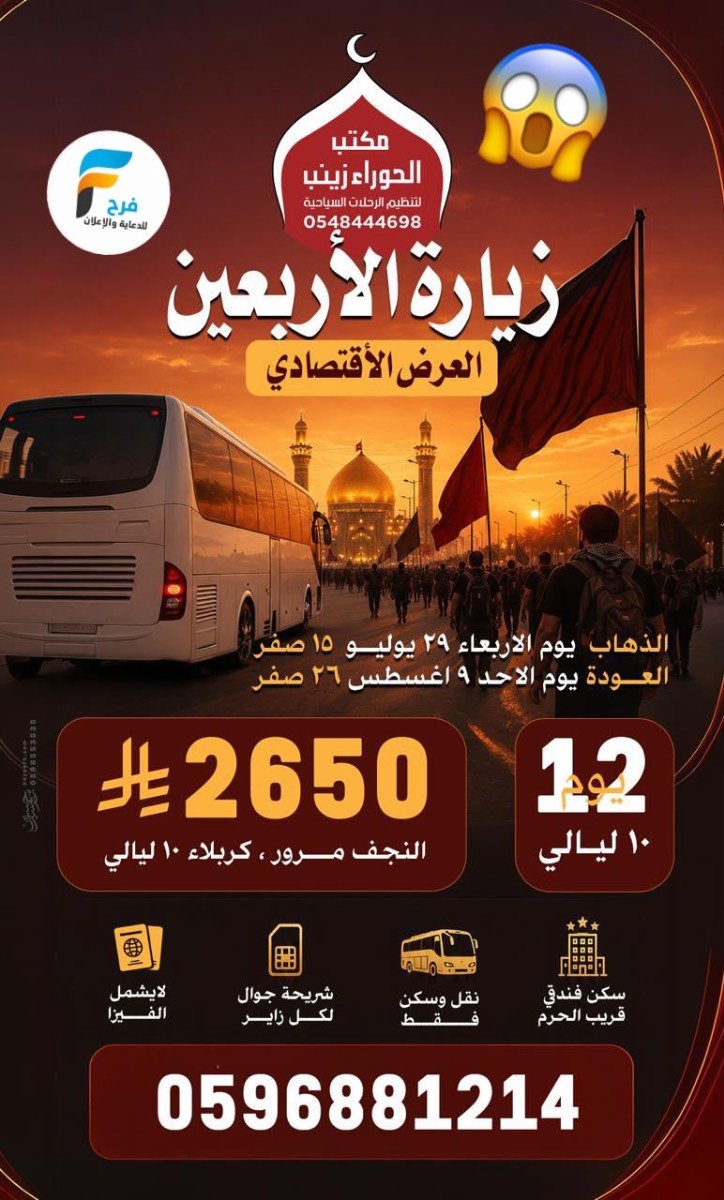 800 ريال تبدأ رحلات قافلة الحوراء ع / صلالة - العراق