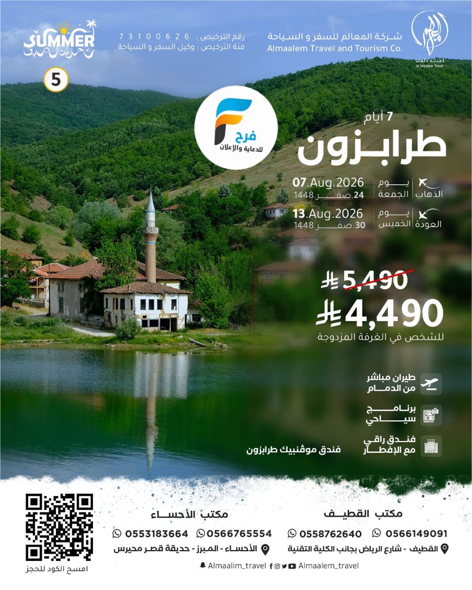 1000 ريال خصم رحلات شركة المعالم / تركيا