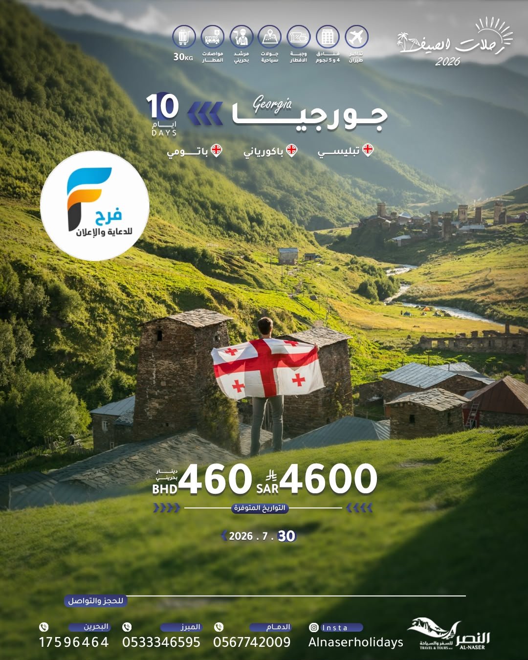 رحلات النصر للسفر والسياحة / مايزيا - تايلاند - اذربيجان - جورجيا - روسيا