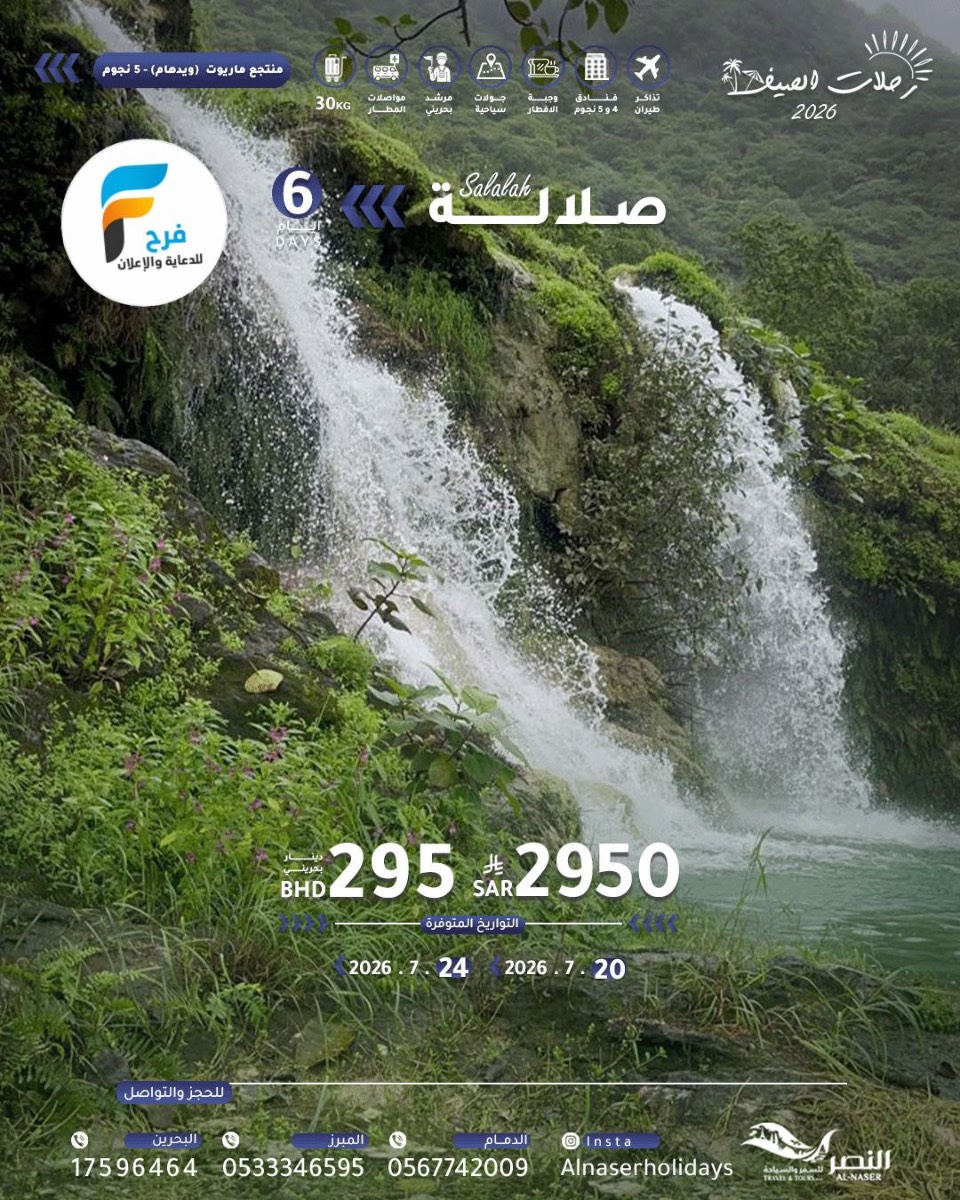 رحلات النصر / صلالة - ماليزيا تايلاند - روسيا - تايلاند