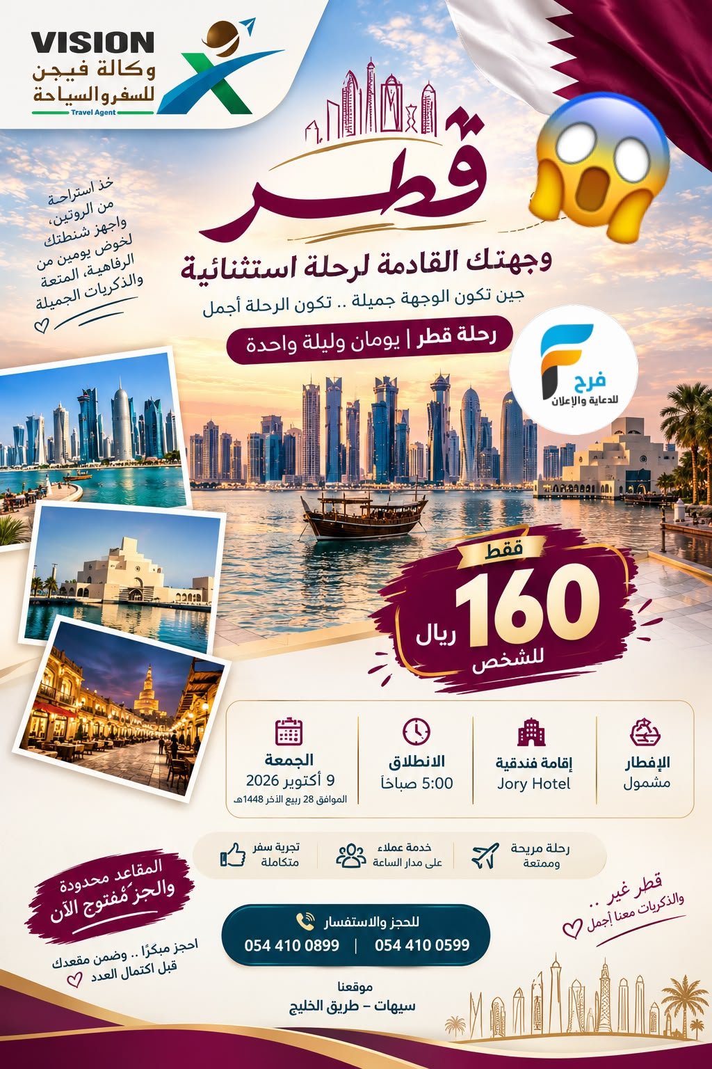 160 ريال تبدأ عروض رحلات وكالة فيجن / العراق - قطر
