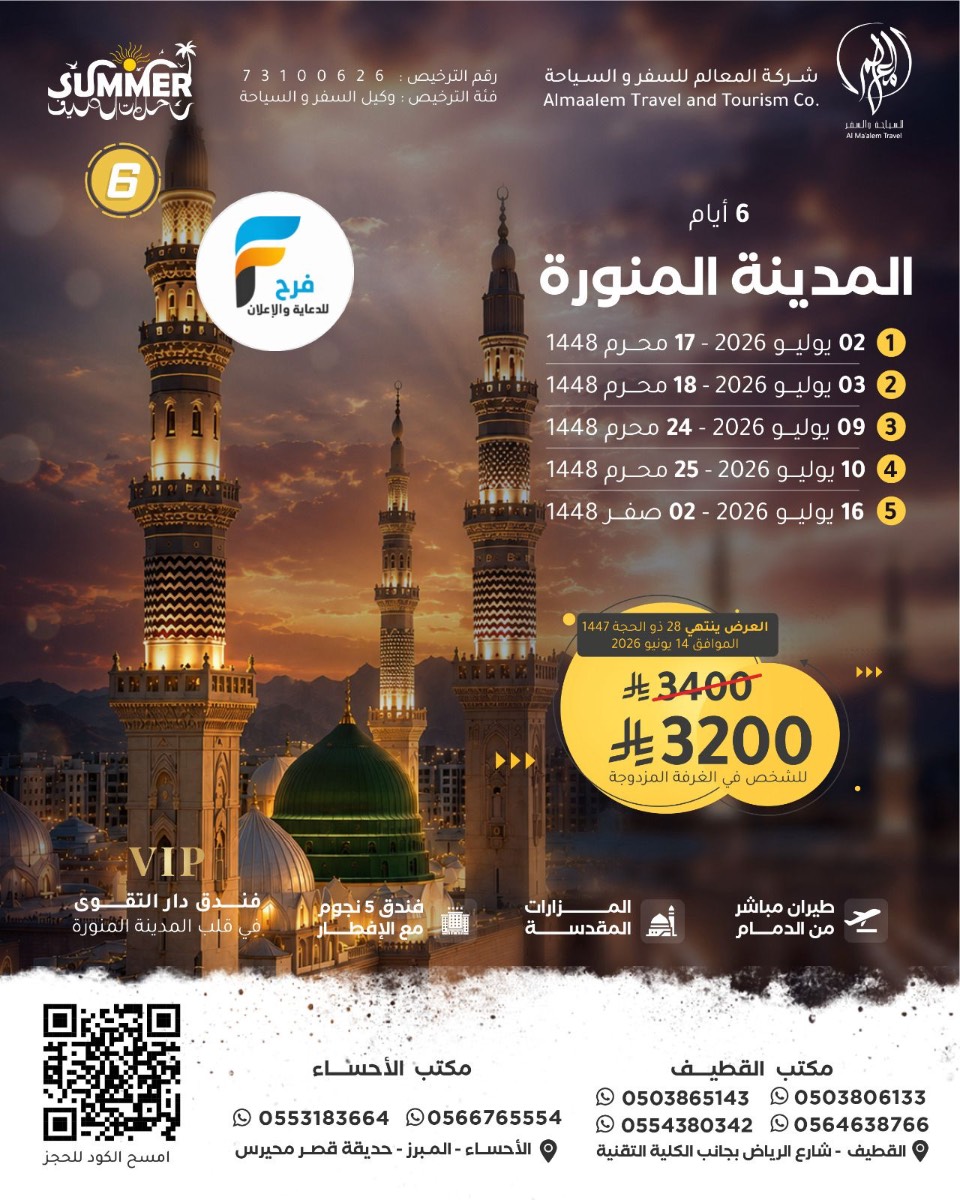 1790 ريال تبدأ رحلات الطيران من شركة المعالم / المدينة المنورة
