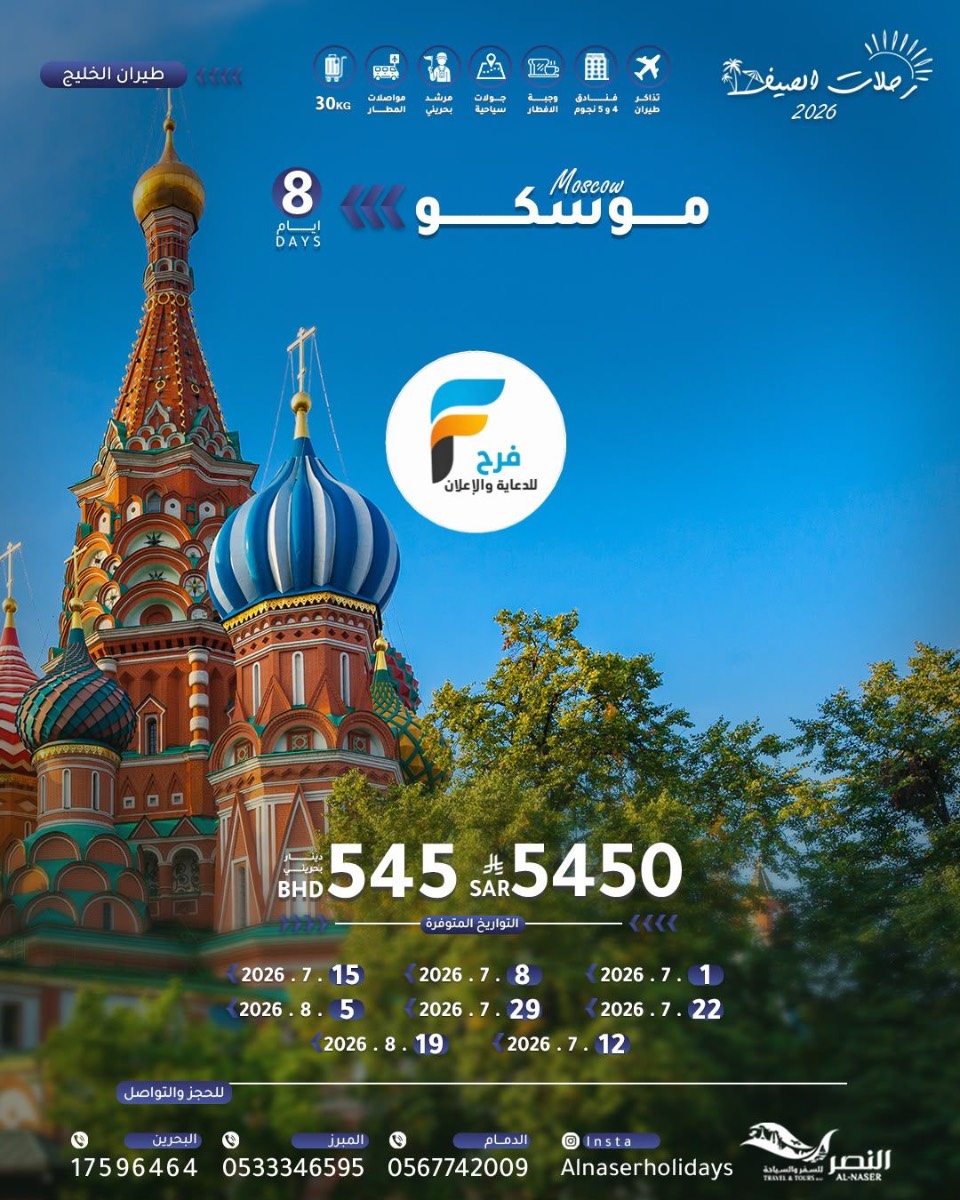رحلات النصر / تركيا - ماليزيا اندونيسيا - روسيا - تايلاند