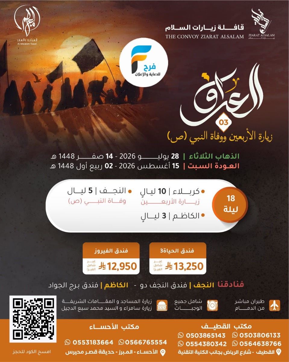 رحلات الطيران زيارة الأربعين ووفاة النبي ص زيارات السلام / العراق