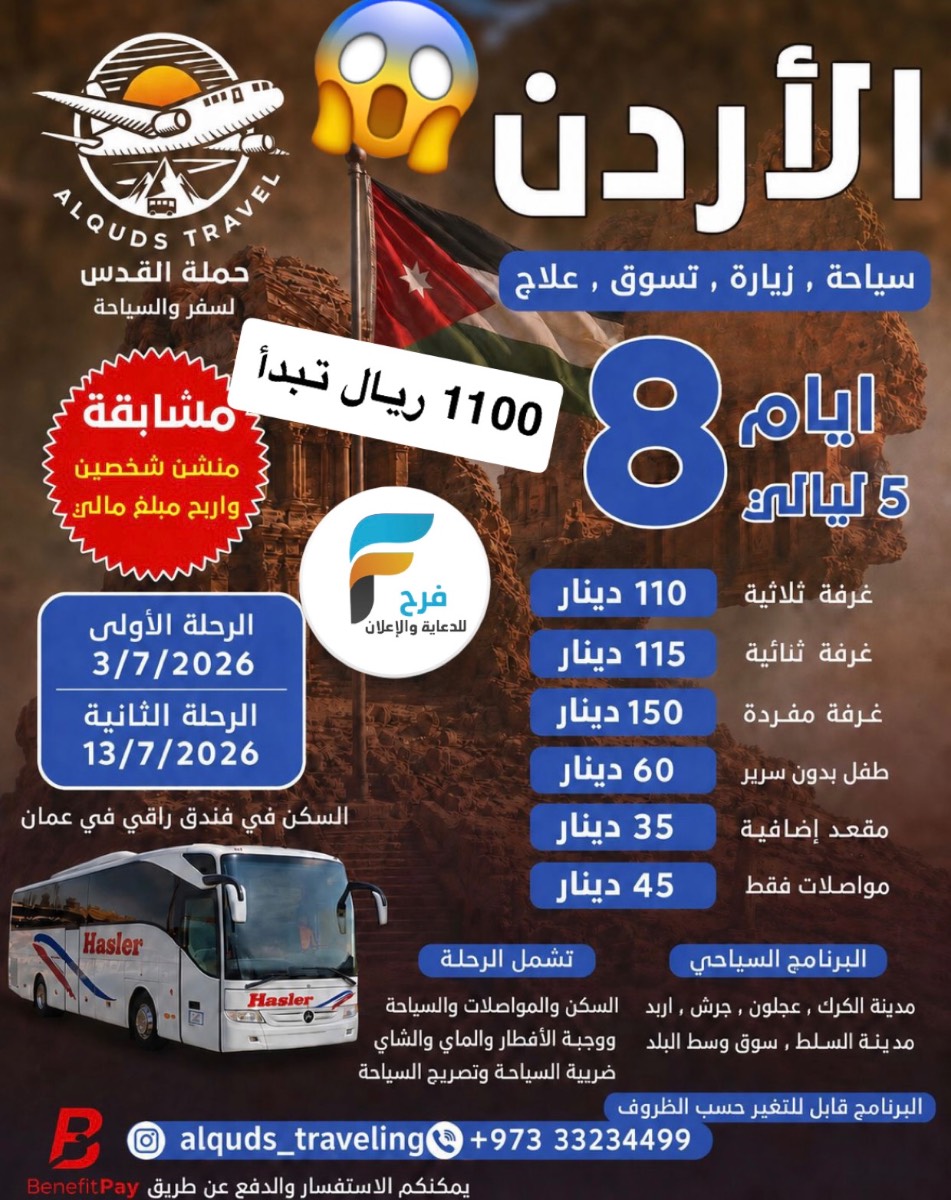 750 ريال تبدأ عروض حملة القدس / الاردن - ابها