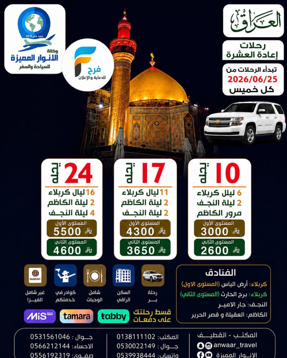 فيزا ورحلات وكالة الانوار المميزة / مصر - المدينة المنورة - العراق
