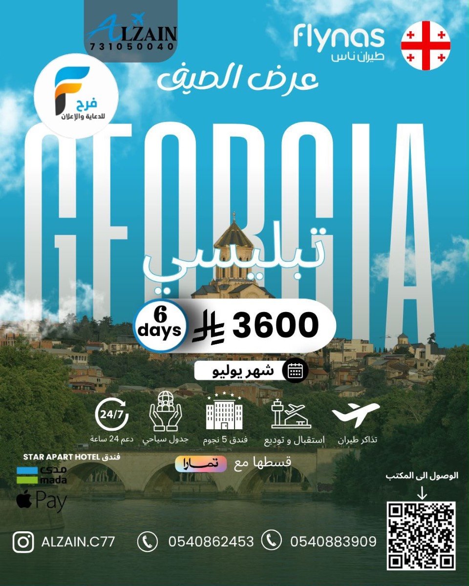 2400 ريال تبدأ عروض وكالة احمد الزين / تركيا - جورجيا - اذربيجان - روسيا - العراق