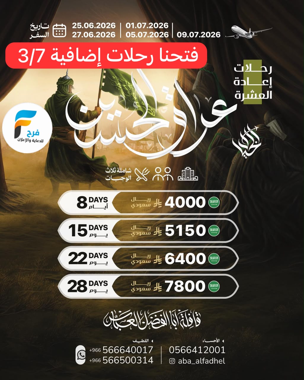رحلات الطيران والحافلات قافلة أبا الفضل العباس شهر محرم / العراق
