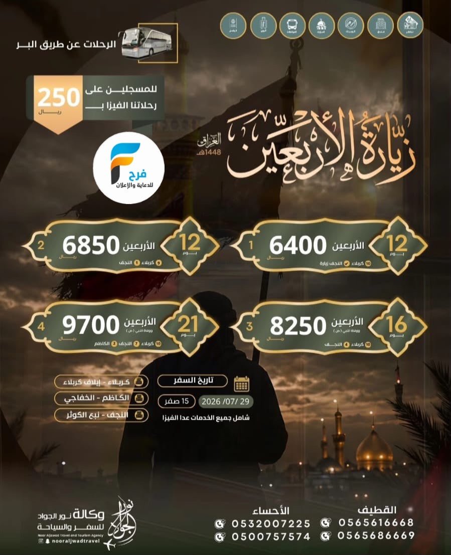 فنادقنا على مستوى عالي في رحلات زيارة الأربعين وما بعد الأربعين وكالة نور الجواد / العراق
