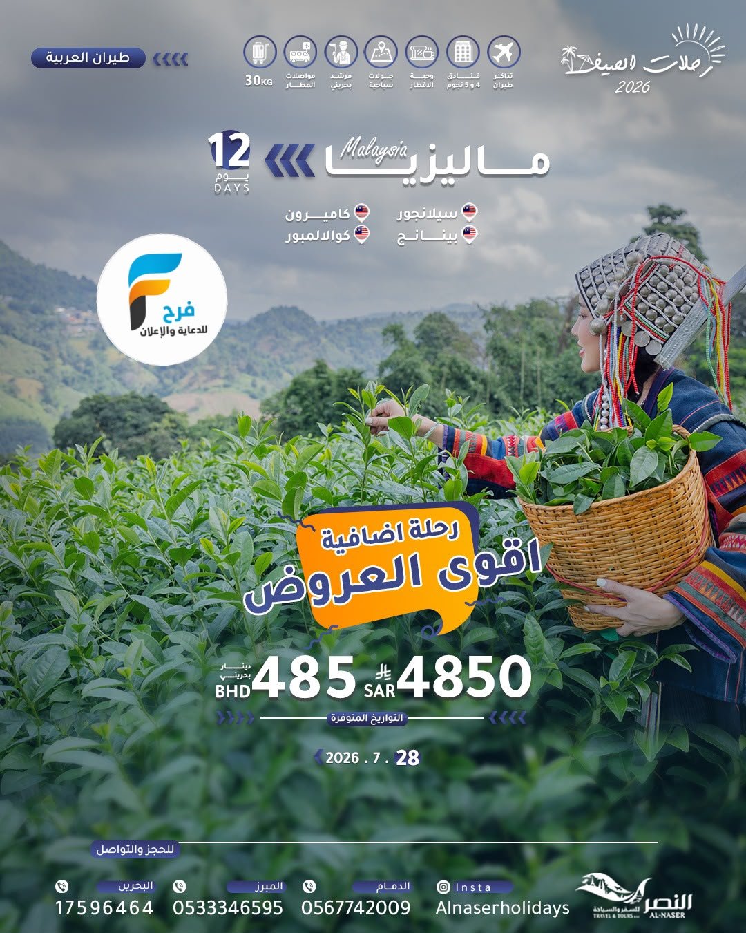 رحلات النصر / تركيا - ماليزيا - اذربيجان - البوسنة