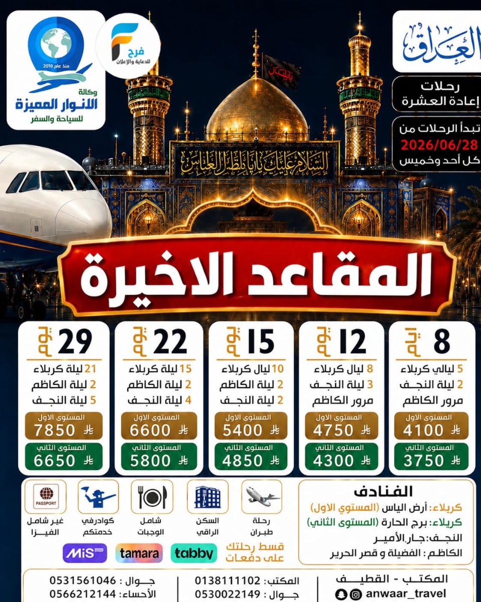 فيزا ورحلات وكالة الانوار المميزة / مصر - المدينة المنورة - العراق
