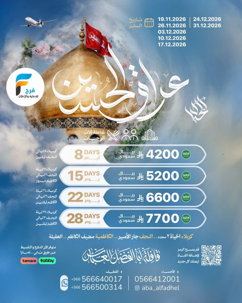 رحلات الطيران والحافلات قافلة أبا الفضل العباس / العراق