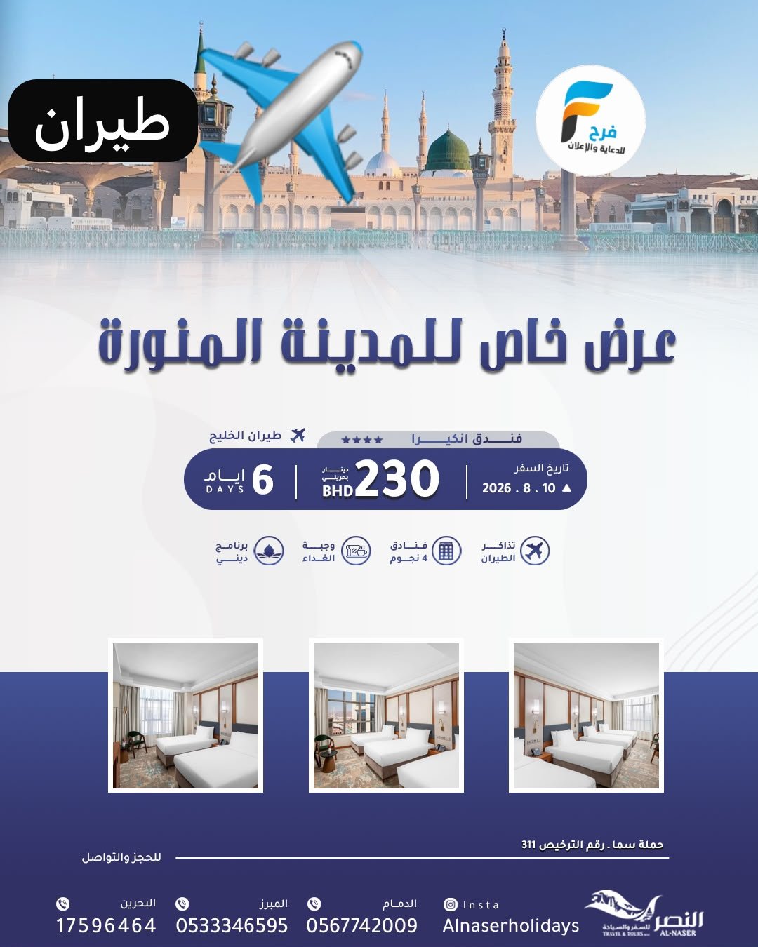 رحلات الطيران النصر / المدينة المنورة - قرغيزستان - كازاخستان - جورجيا - ارمينيا - ماليزيا