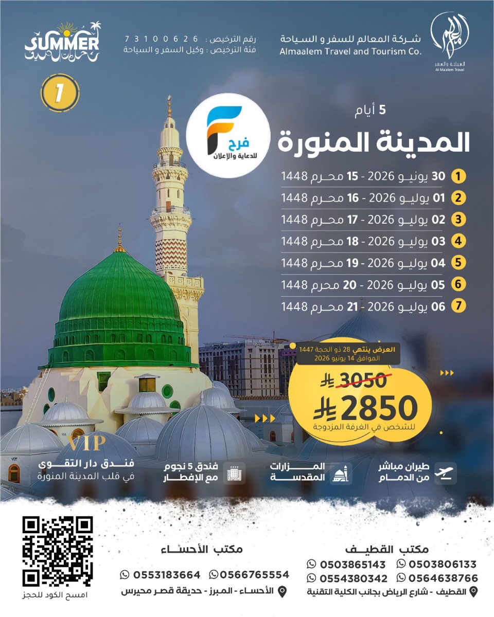 1790 ريال تبدأ رحلات الطيران من شركة المعالم / المدينة المنورة