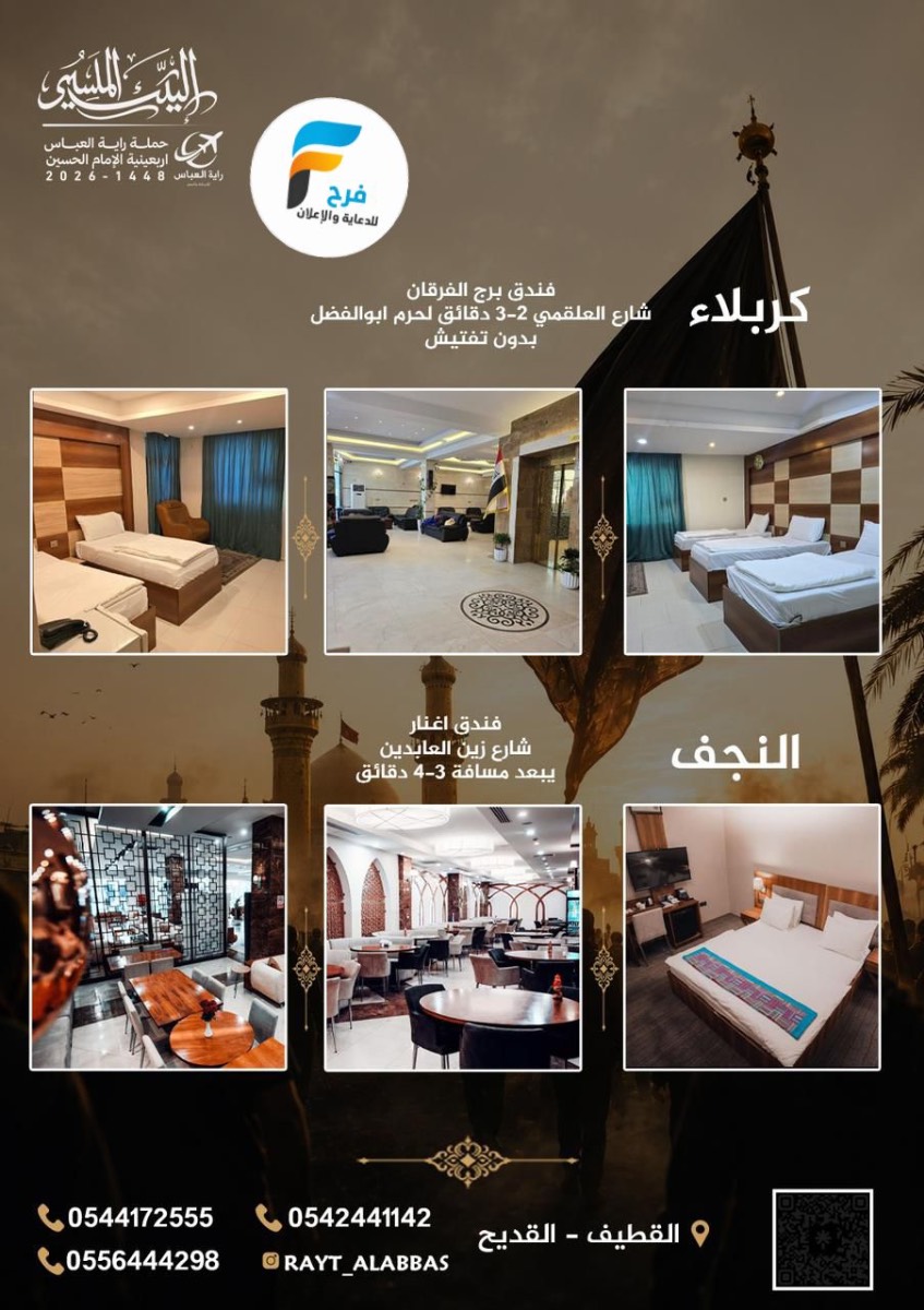 رحلات الطيران والحافلات وكالة راية العباس زيارة الأربعين ووفاة النبي ص / العراق