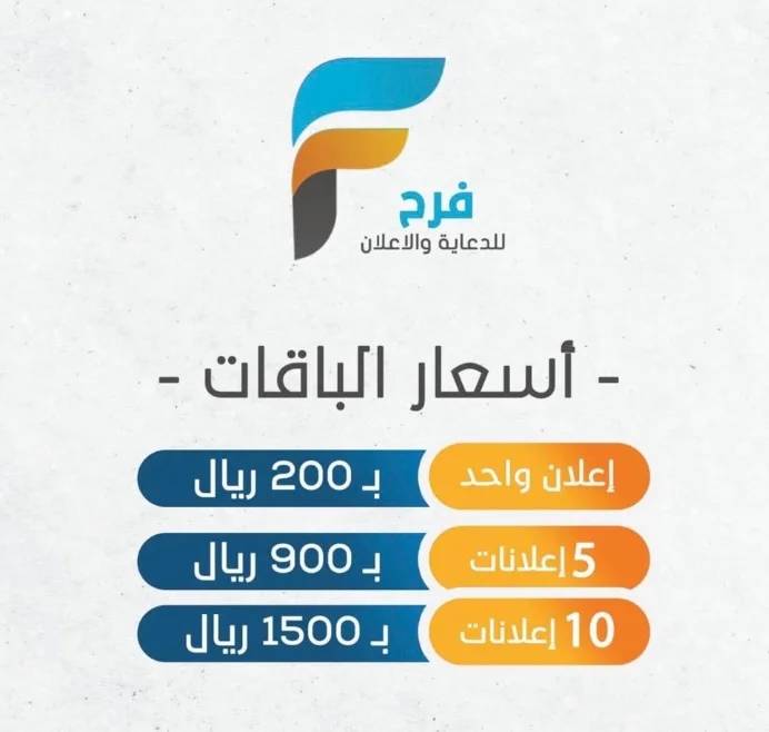 11 سنة من العطاء خدمة فرح لإعلانات السفر والسياحة
