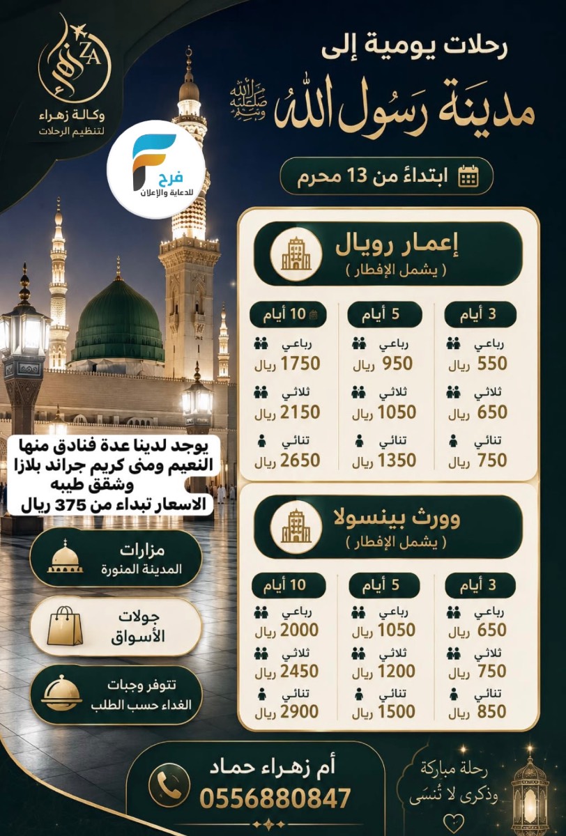 رحلات مجموعة الحماد / دبي وأبو ظبي - صلالة - المدينة المنورة