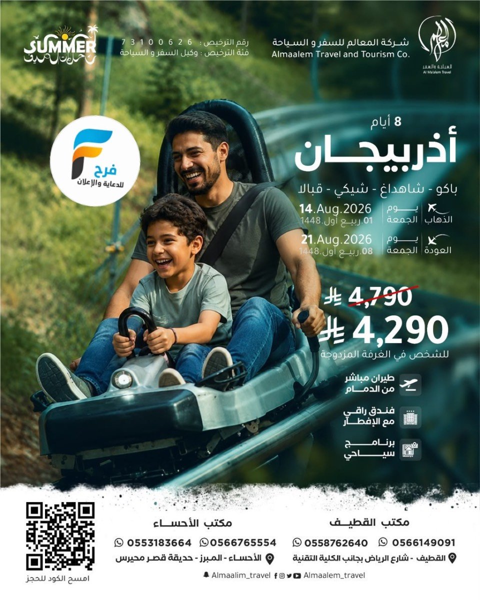 رحلات شركة المعالم / تركيا - جورجيا - اذربيجان