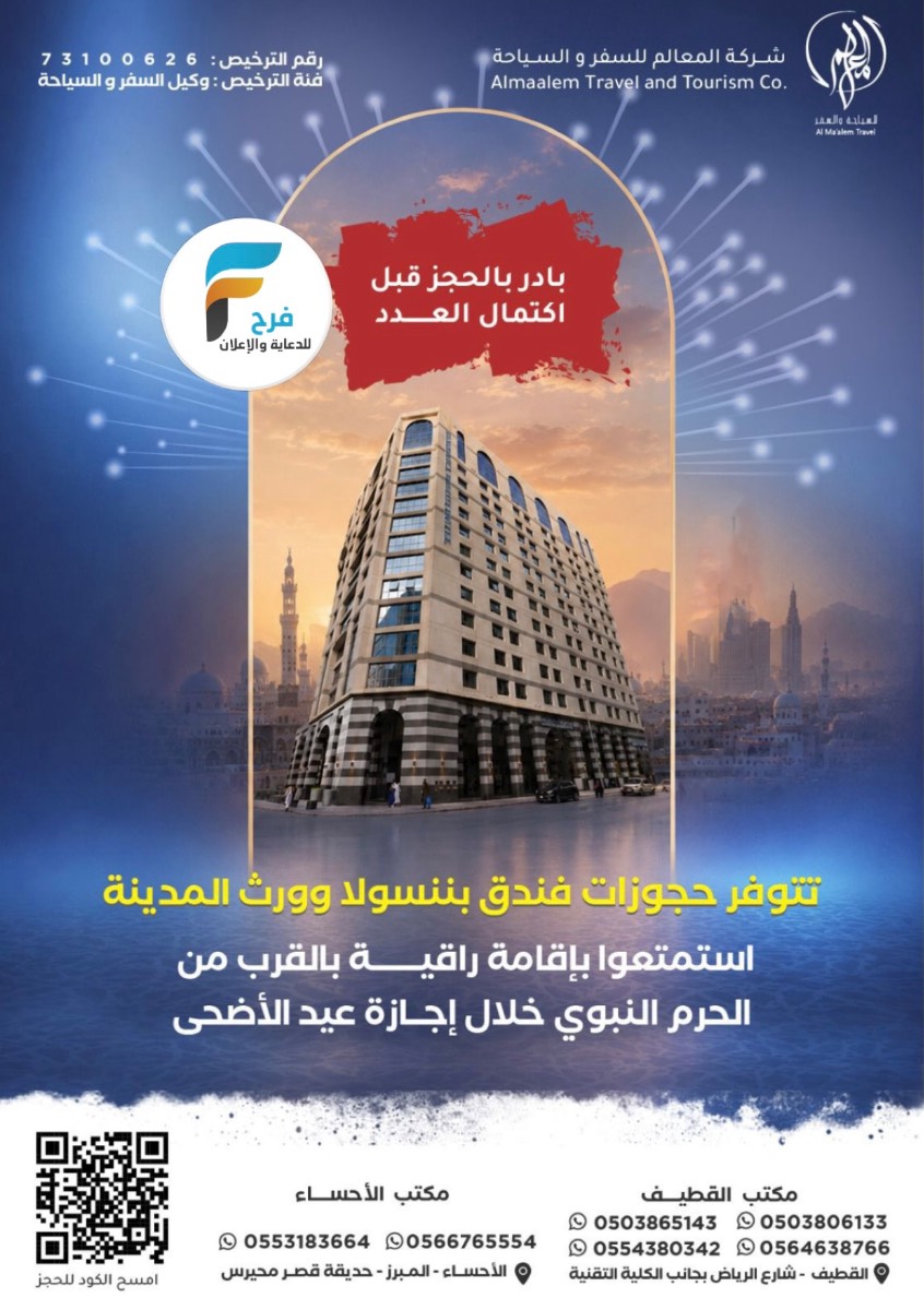 رحلات شركة المعالم / تركيا - المدينة المنورة