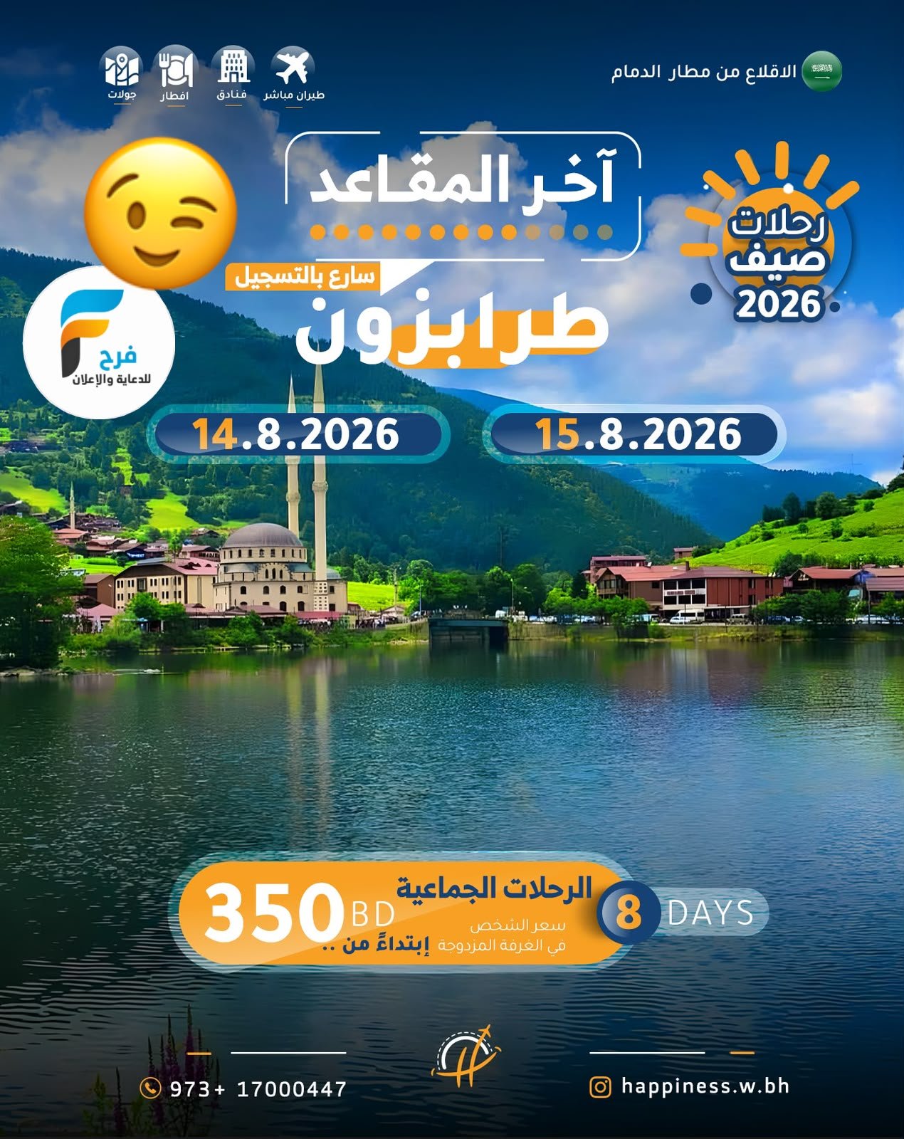 رحلات عالم السعادة للسفر والسياحة / تركيا