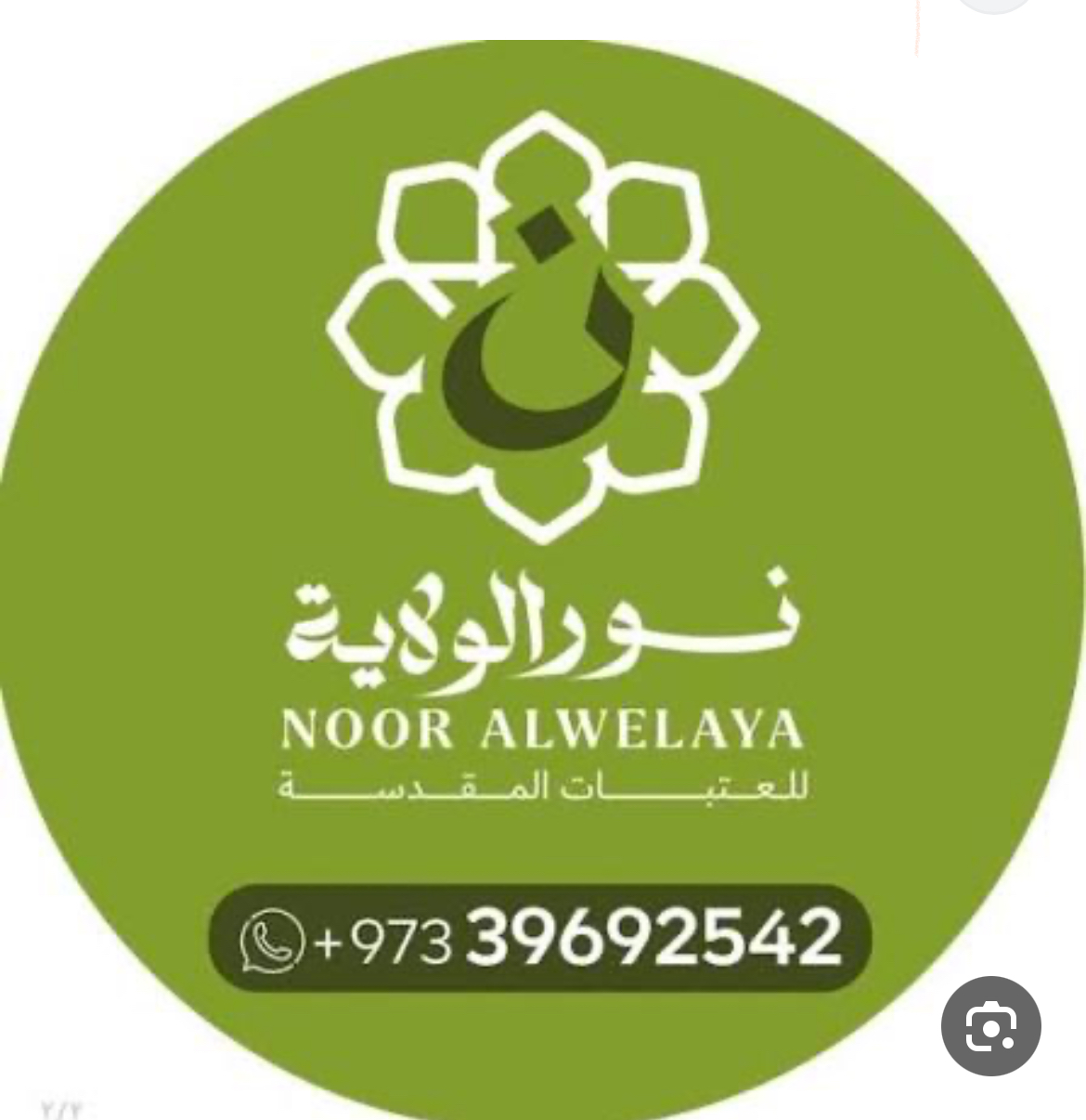 حملة نور الولاية